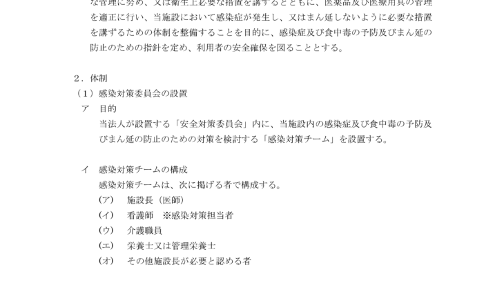 衛 生 管 理 指 針