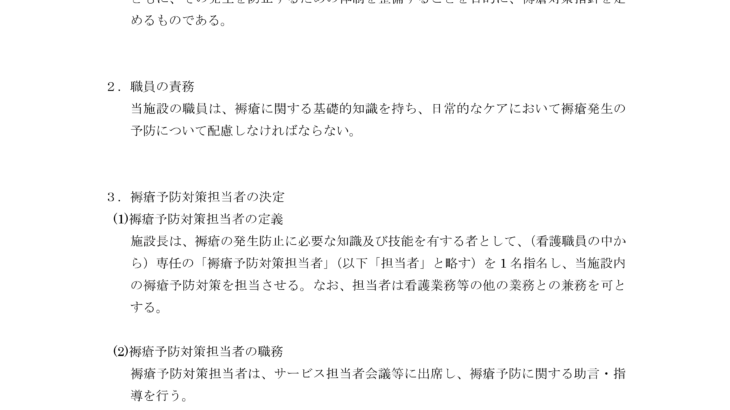 褥 瘡 対 策 指 針